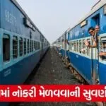 job in railway