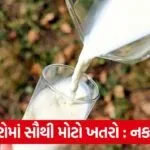 fake milk