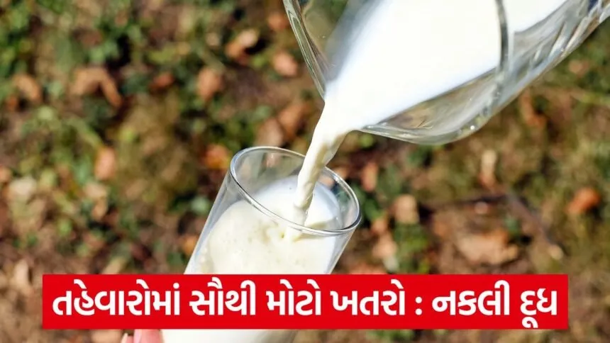 fake milk