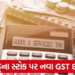 gst sticker rule