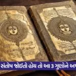 gita updesh
