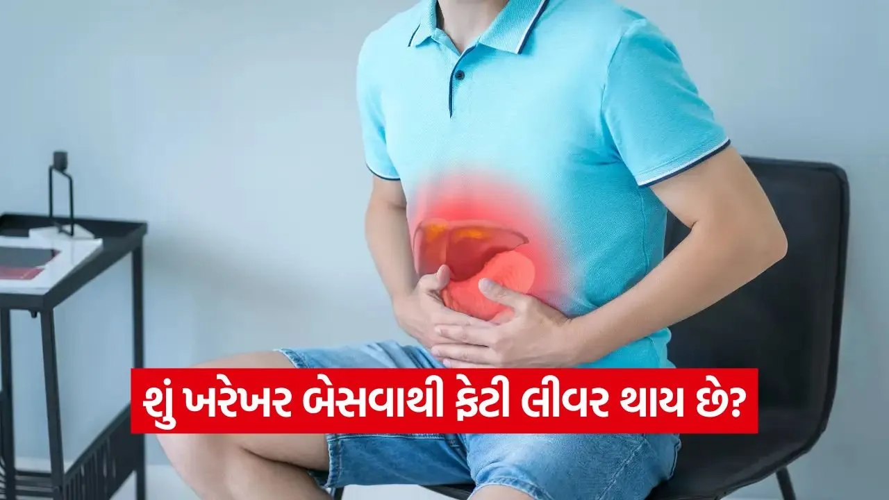 ફેટી લીવરનો ખતરો: શું તમે પણ લાંબા સમય સુધી બેસી રહો છો? 22 liver 1009.jpg