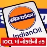 iocl