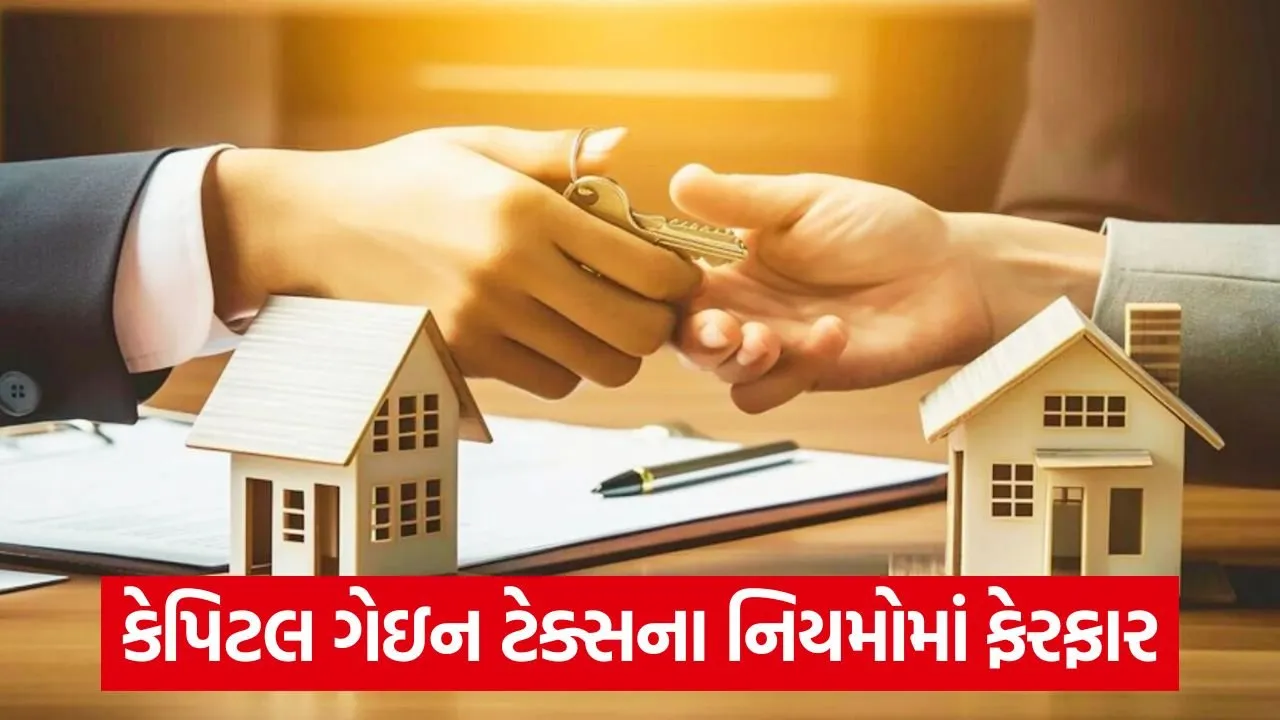 પ્રોપર્ટીના વેચાણ પર કેપિટલ ગેઇન ટેક્સ: નવા નિયમો અને કયા ITR ફોર્મ ભરવા જરૂરી છે તે જાણો 20 property 1.jpg