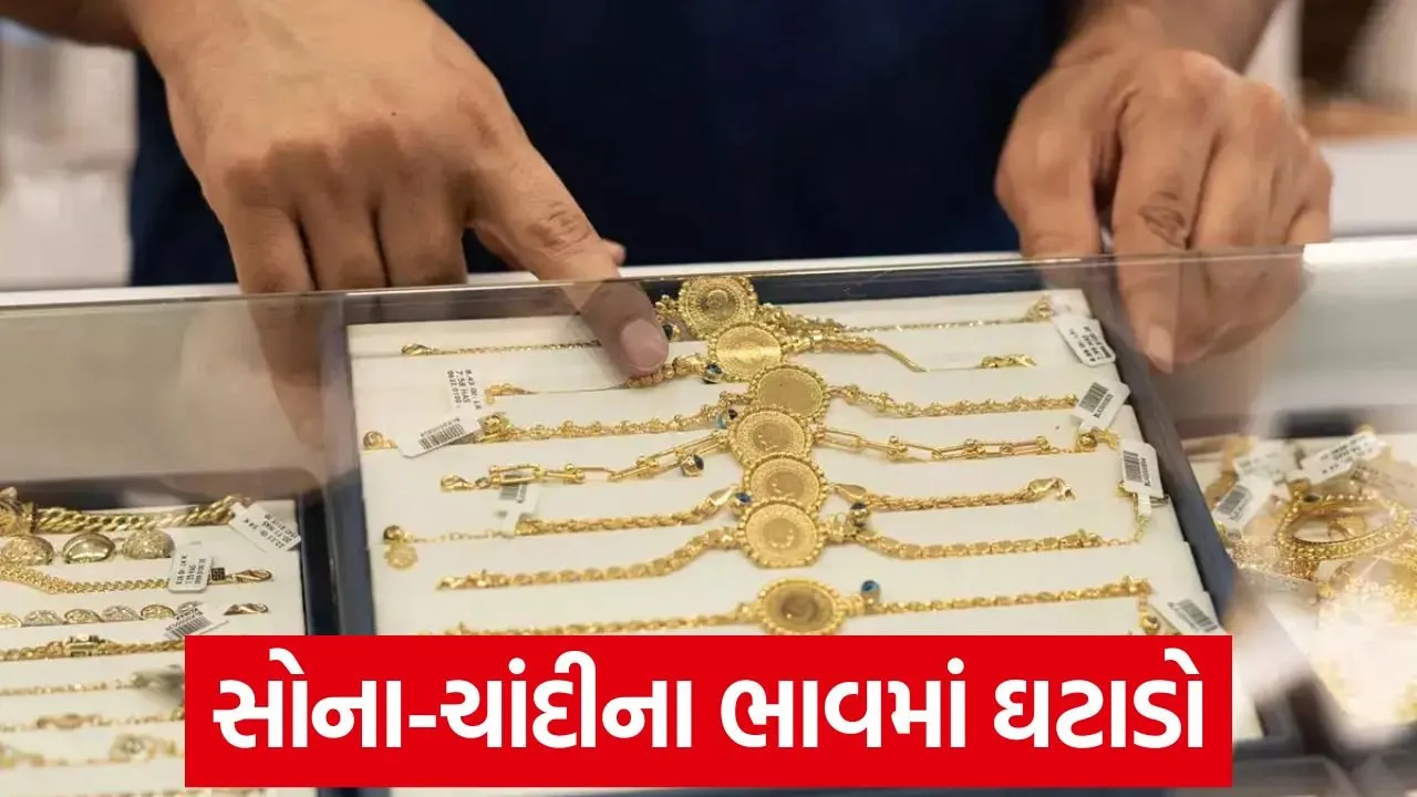 સોના અને ચાંદીના ભાવમાં ઘટાડો: 11 સપ્ટેમ્બરનું નવીનતમ અપડેટ 19 gold price bar.jpg