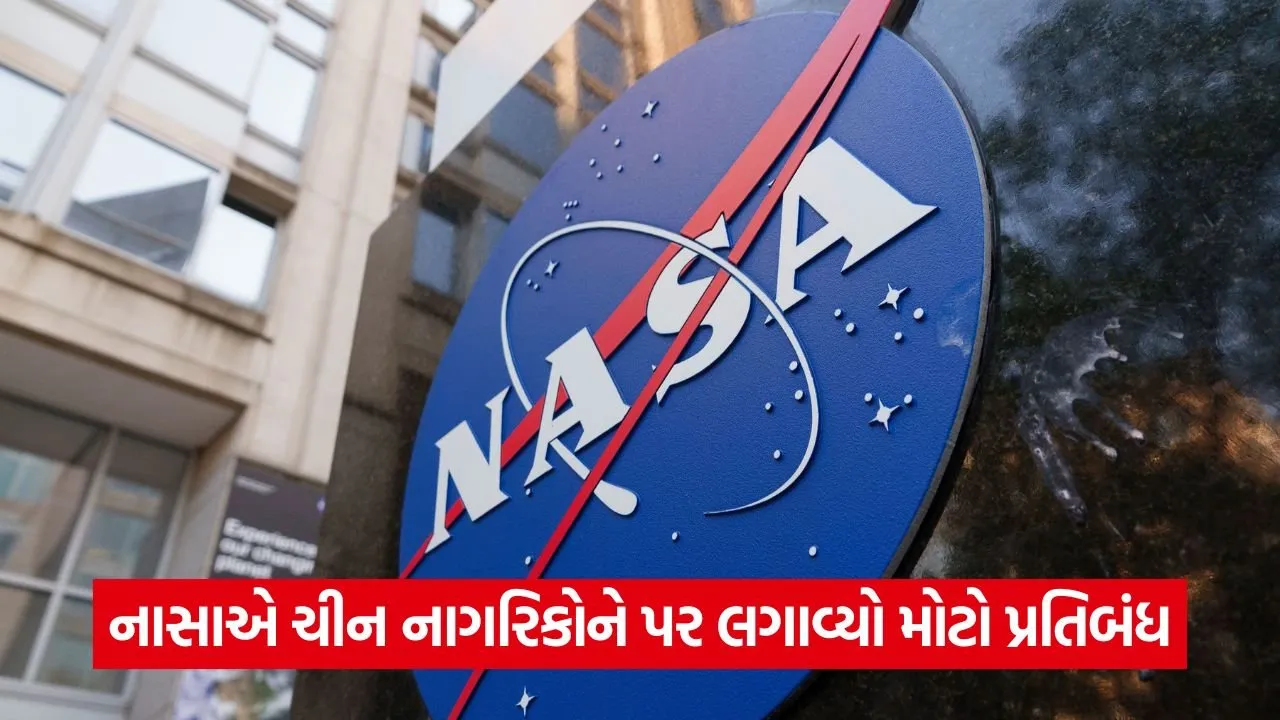 ચીની નાગરિકો પર અમેરિકાનો અવિશ્વાસ, નાસાએ લગાવ્યો કડક પ્રતિબંધ 22 nasa.jpg