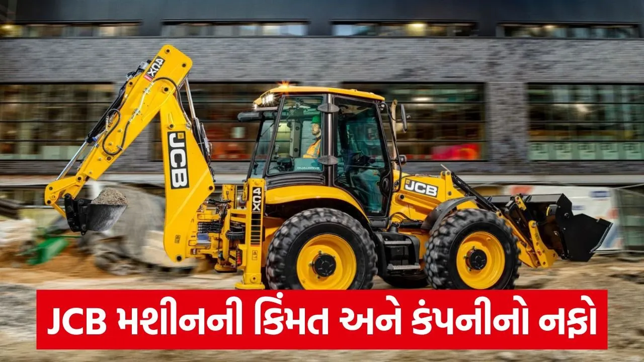 શું GST ફેરફારો JCBની કમાણી પર અસર કરશે? 22 jcb.jpg