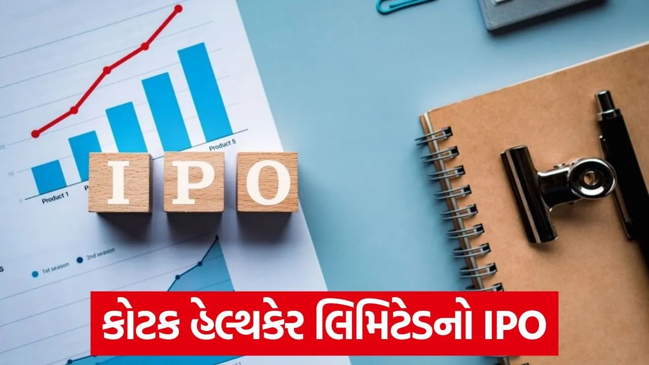 કોટક હેલ્થકેર ₹295 કરોડનો IPO લોન્ચ કરવા માટે તૈયાર, DRHP એ SEBI માં અરજી કરી 20 web 434.jpg