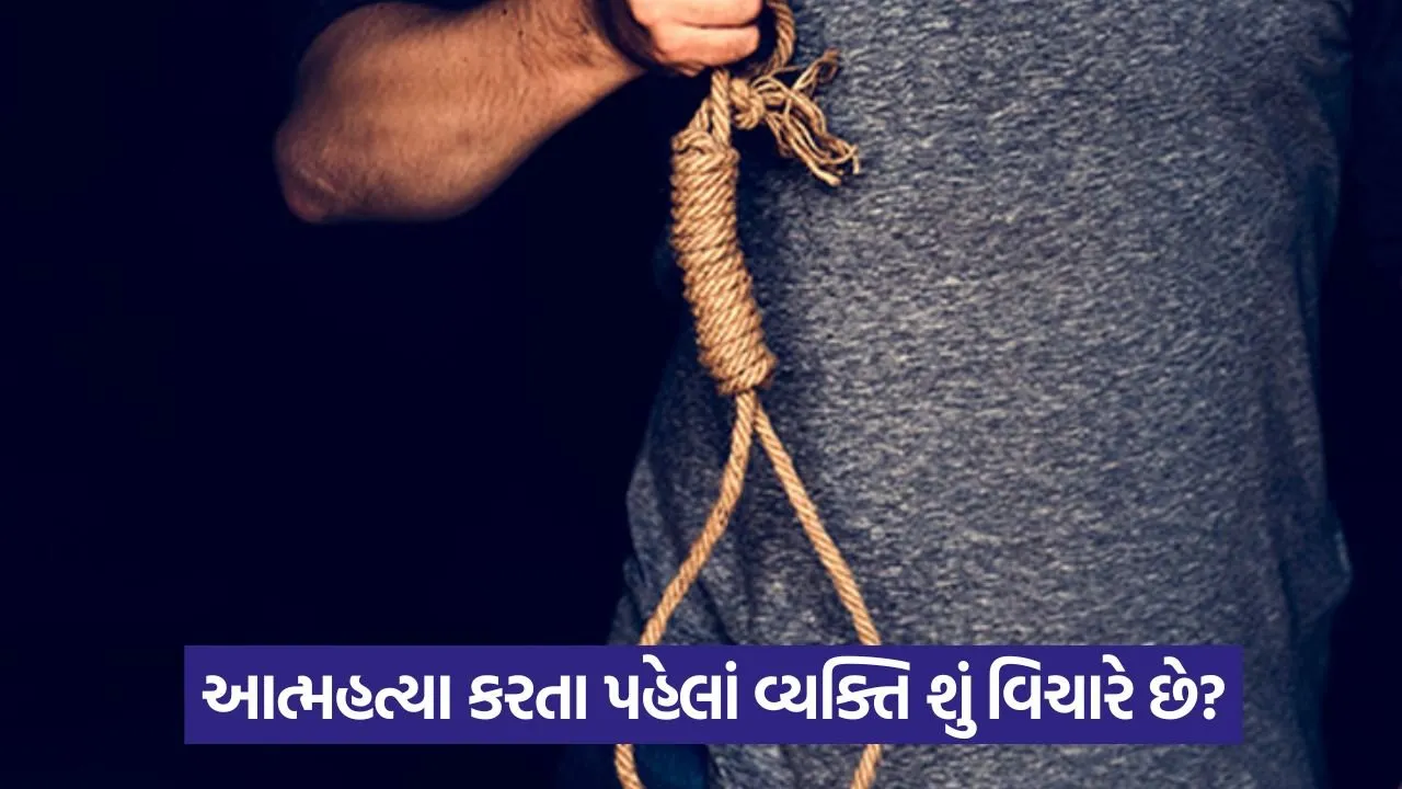 આત્મહત્યા કરતા પહેલાં વ્યક્તિ શું વિચારે છે? એમ્સનું 'બ્રેન બાયો બેંક' પ્રોજેક્ટથી મળશે મદદ 23 aiims.jpg
