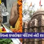 Kapaleshwar mahadev 1209