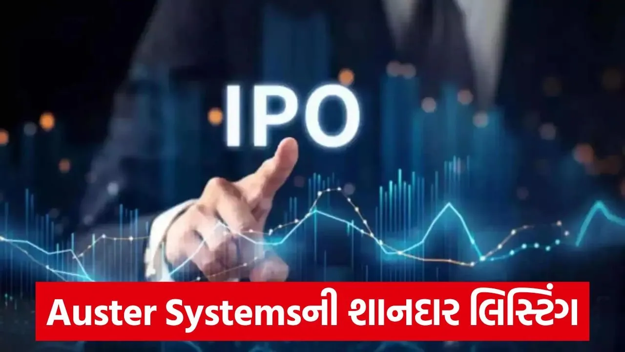 ઓસ્ટર સિસ્ટમ્સ IPO 1076 વખત સબસ્ક્રાઇબ થયો, બમ્પર લિસ્ટિંગ પછી થોડો ઘટાડો 22 ipo 2.jpg