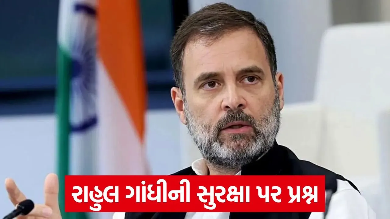 રાહુલ ગાંધી પર સુરક્ષા નિયમોનું ઉલ્લંઘન કરવાનો આરોપ, શું તેમની સામે કેસ દાખલ કરી શકાય? 22 rahul gandhi.jpg