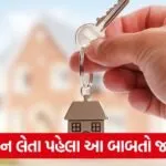home loan 1