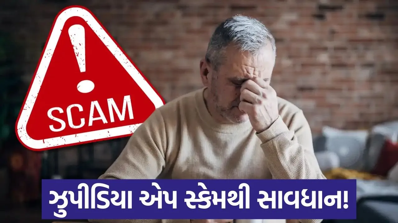 સાવધાન! 'ઝુપીડિયા' એપ દ્વારા ઓનલાઈન ઈન્વેસ્ટમેન્ટ સ્કેમ! 20 scam 543.jpg