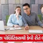 Office Politics gossip 1
