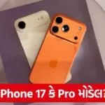iphone 17 1