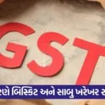 gst 2