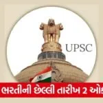 job in upsc