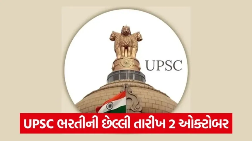 job in upsc