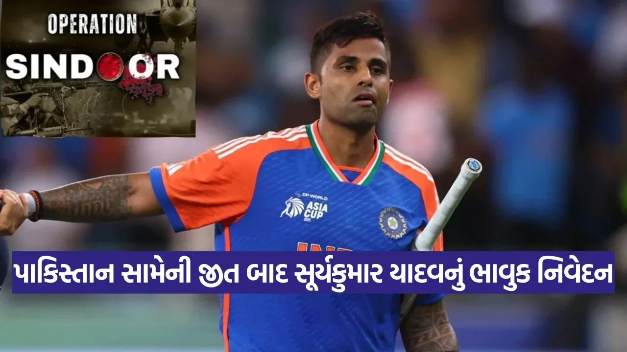 સૂર્યકુમાર યાદવે જીત પહેલગામ હુમલાના પીડિતોને સમર્પિત કરી, કહ્યું- 'આપણી એકતા દર્શાવીએ' 22 IND 1509.jpg