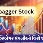 multibagger 1