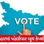 bihar voting