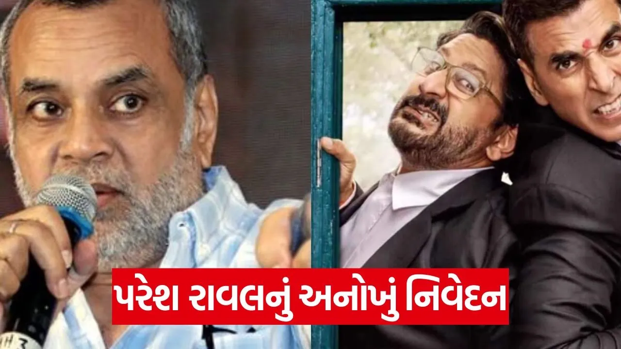 Jolly LLB 3 નો ક્લેશ ટાળવા પરેશ રાવલનું મોટું નિવેદન 23 paresh raval.jpg