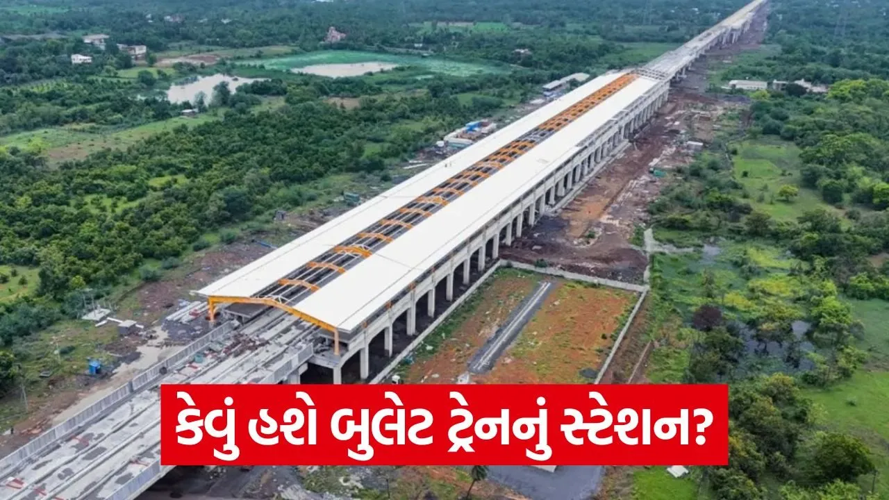 બુલેટ ટ્રેન સ્ટેશન કેવું દેખાશે? આ ડિઝાઇન સામે આવી છે, જુઓ ફોટો અને જાણો વિગત 23 station.jpg