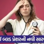 hypertension