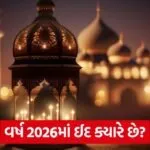ramadan eid 2026
