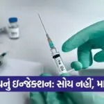injecarion