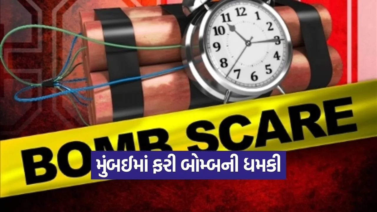 મુંબઈને ઉડાવી દેવાની ધમકી: અંધેરીની હોટલમાં બોમ્બનો કોલ, અફરાતફરી બાદ તપાસમાં શું મળ્યું? 55 bomb 1709.jpg
