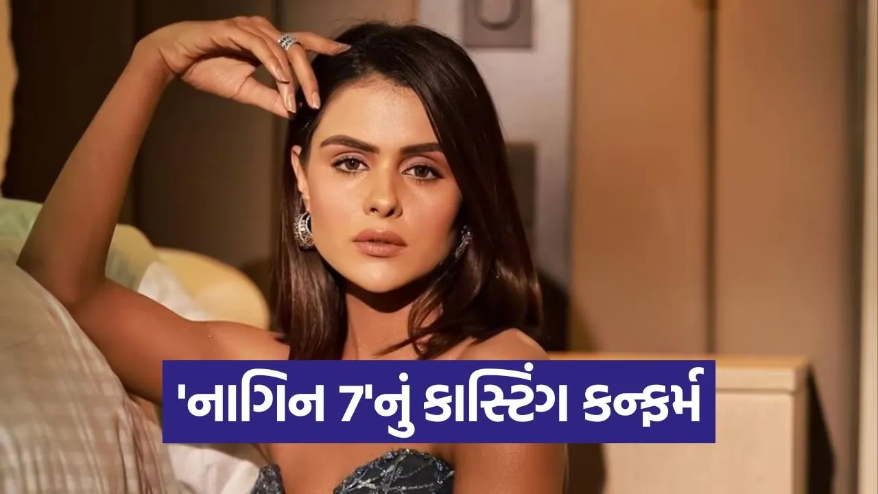 'નાગિન 7'માં કોણ હશે? જાણો પ્રિયંકા ચૌધરીના ઓપોઝિટ કોણ આવશે 19 naagin 7.1.jpg