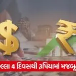 indian currency rupee high