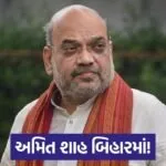 amit shah 54