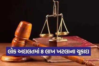 Lok Adalat 1809 1