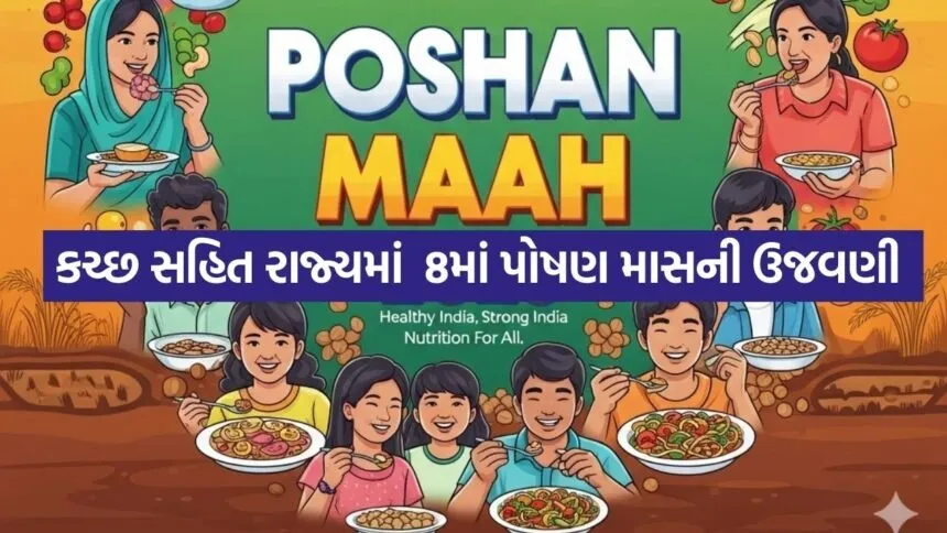 Poshan maah 1809