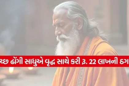 kutch news