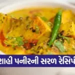 paneer 2