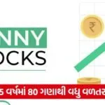penny multibagger