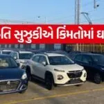 maruti suzuki gst rate