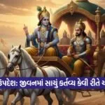 gita updesh