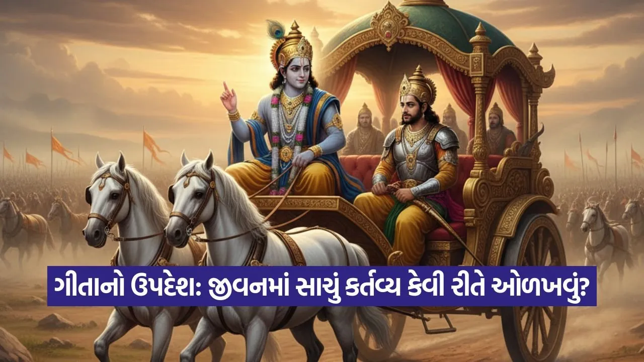 gita updesh.jpg
