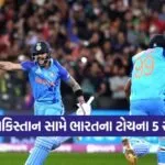IND vs PAK T20I Record