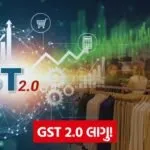gst 2.0 1