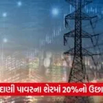 power share stocks