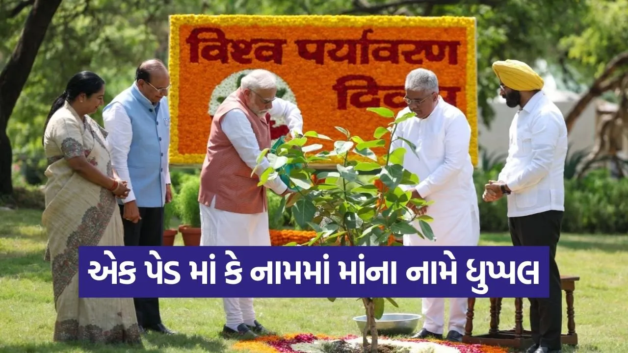 એક પેડ માં કે નામમાં માંના નામે ધુપ્પલ 23 EK PED 2209.jpg