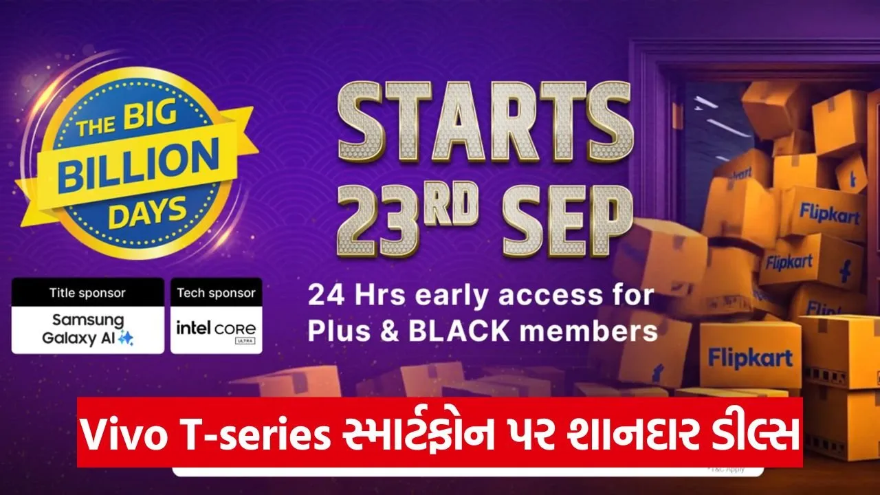 Flipkart Big Billion Days Sale 2025: Vivo T-સિરીઝના સ્માર્ટફોન પર ભારે ડિસ્કાઉન્ટ, જાણો કિંમતો 22 sales .jpg