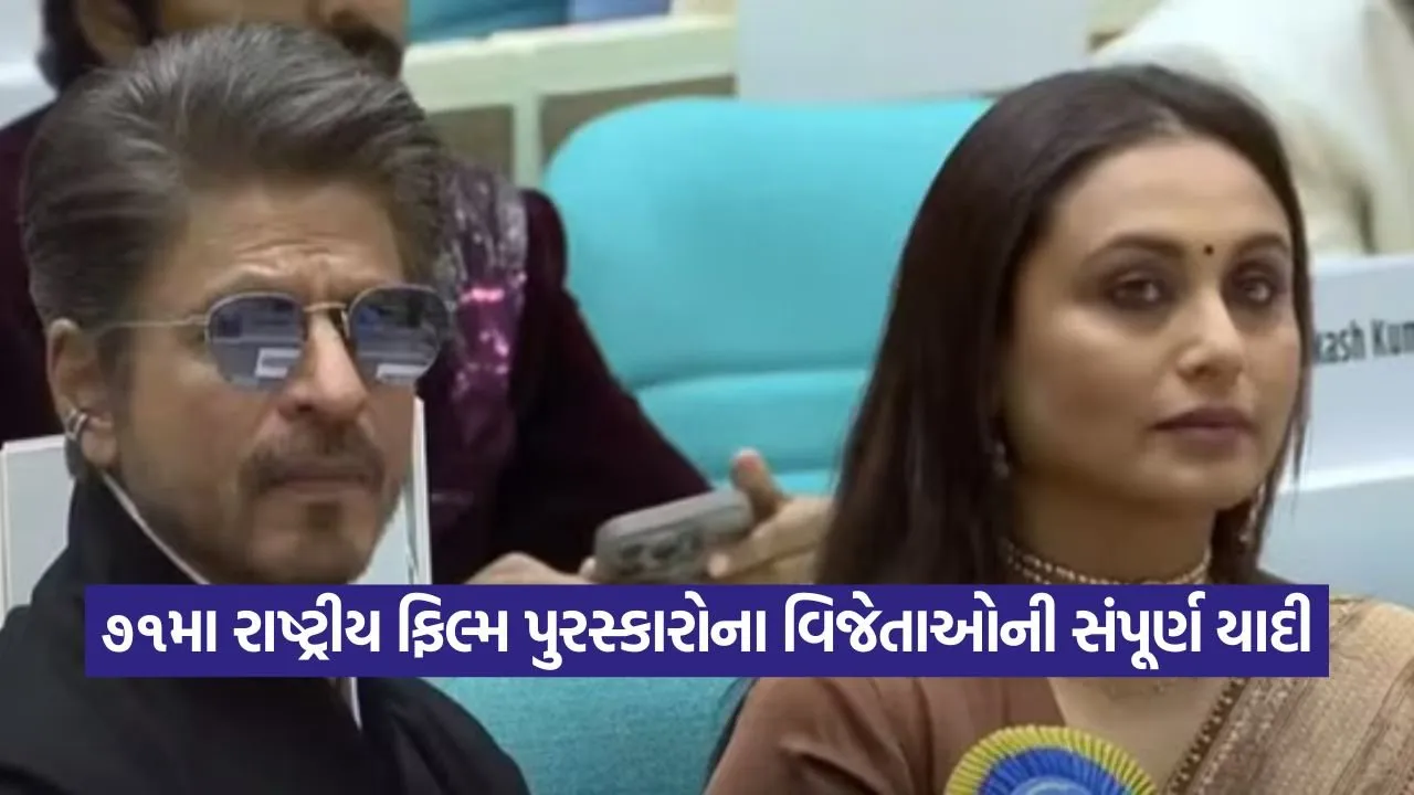 શાહરૂખ ખાનને પહેલો રાષ્ટ્રીય પુરસ્કાર, રાની મુખર્જી પણ ચમકી: આ રહ્યું વિજેતાઓની સંપૂર્ણ યાદી 57 rani.jpg