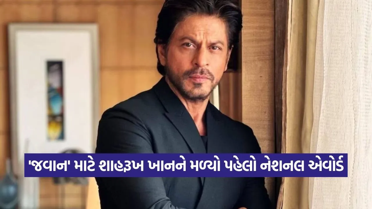 'જવાન' માટે શાહરૂખ ખાનને મળ્યું શ્રેષ્ઠ અભિનેતાનું સન્માન 57 srk4.jpg